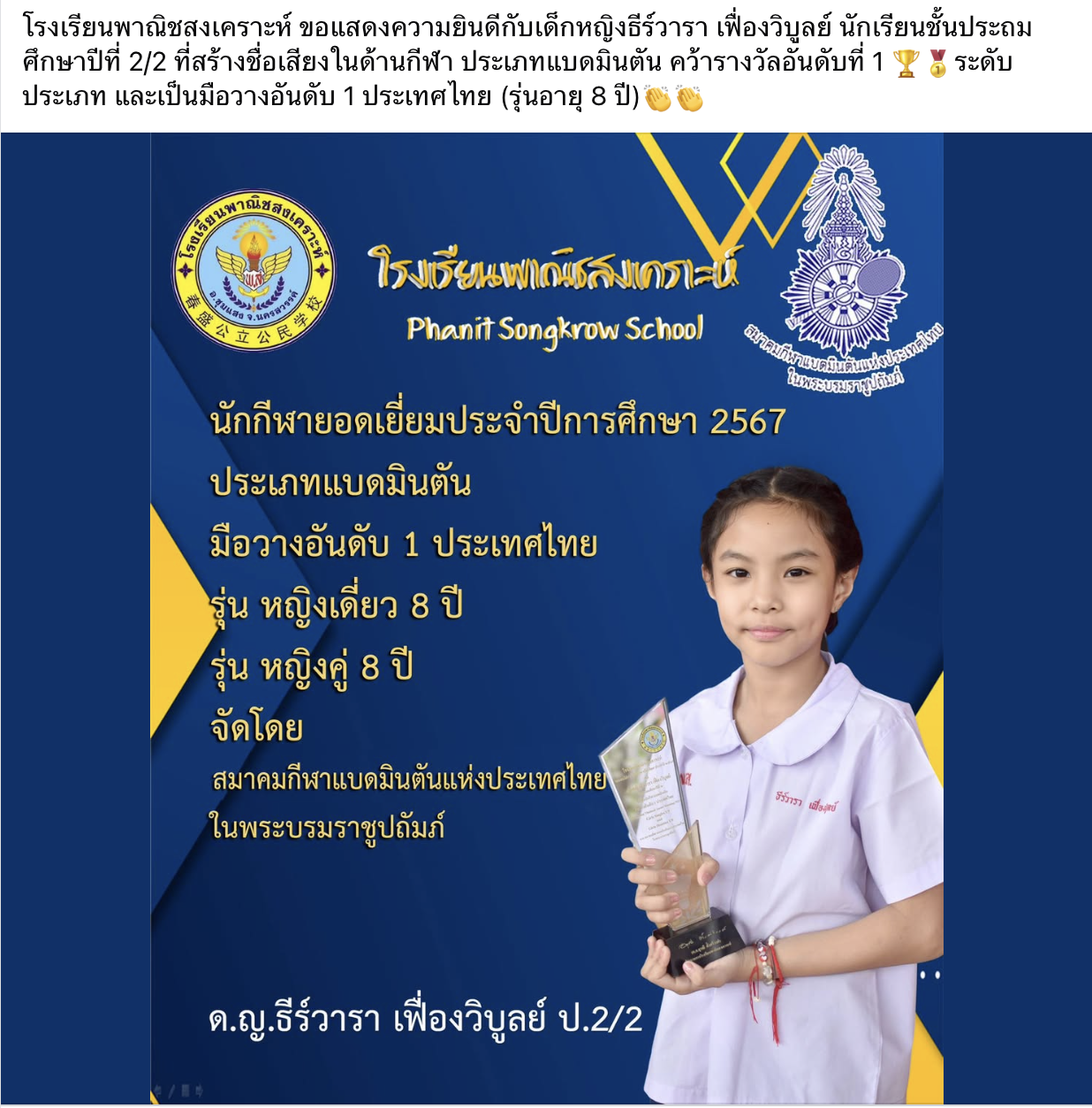 นักเรียนนำชื่อเสียงมาสู่โรงเรียน