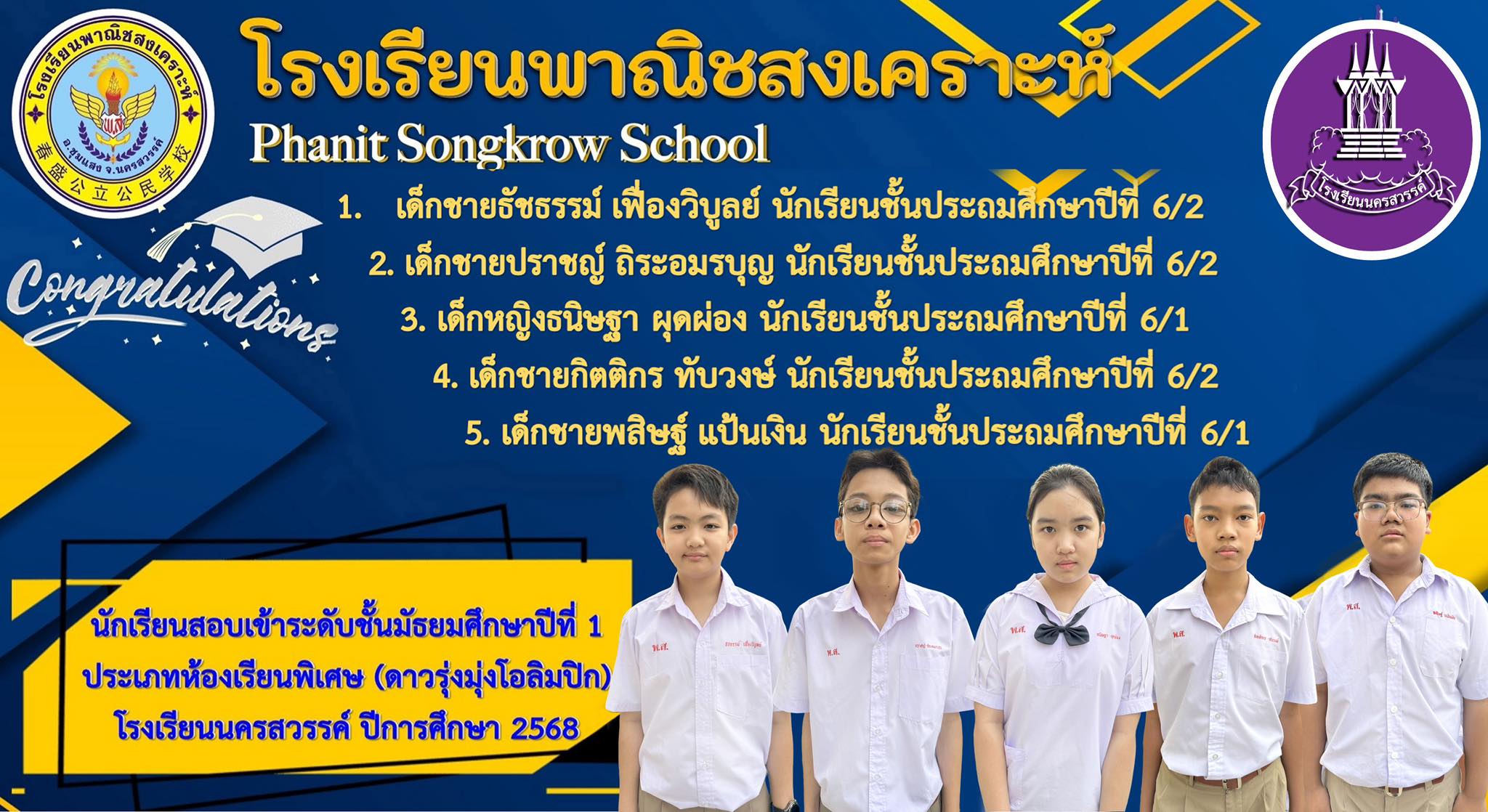 นักเรียนนำชื่อเสียงมาสู่โรงเรียน
